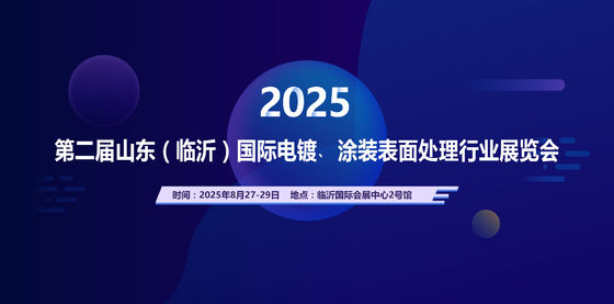 2025 Druga Międzynarodowa Wystawa Shandong (Linyi) w dziedzinie elektroplastyki, obróbki powierzchni powłok