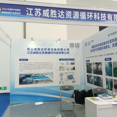 The East China International Surface Treatment Industry Expo was successfully held in Nantong in August 2025